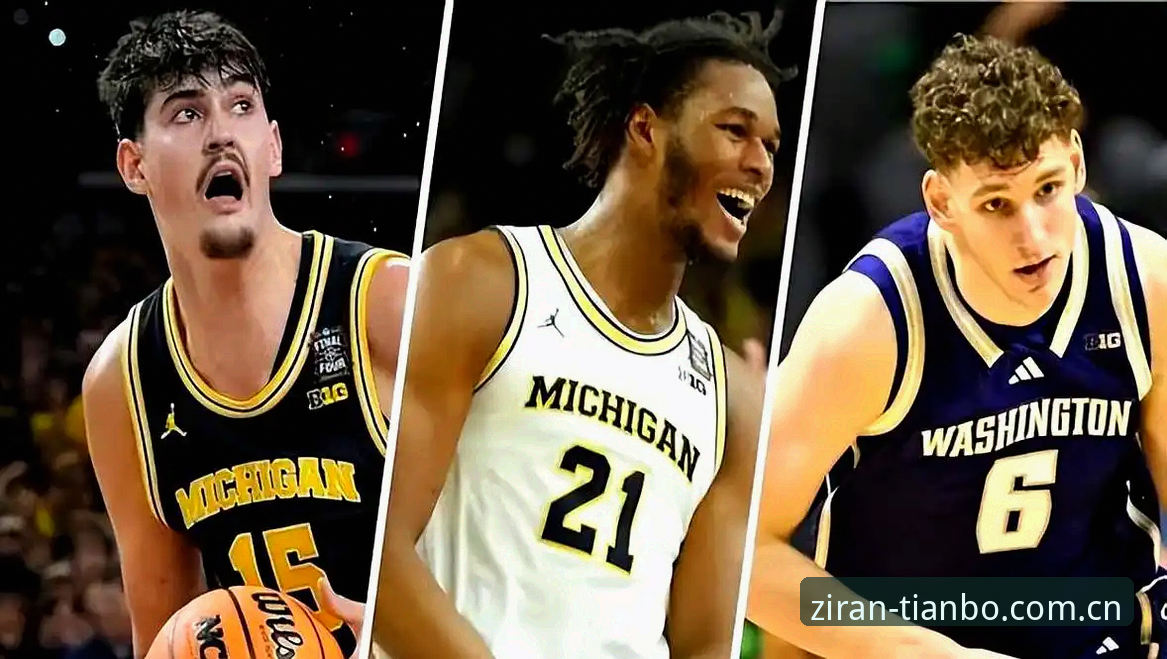 2026年NBA选秀大会悬念拉满：状元归属成谜，奇才与爵士的抉择将如何重塑联盟格局？——天博体育平台深度观察